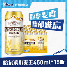 积分兑换 装 Harbin 15听 整箱易拉罐装 哈尔滨啤酒小麦王450ml