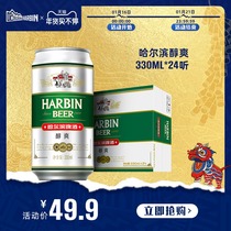 Harbin哈尔滨啤酒醇爽330ml24听啤酒整箱装易拉罐啤酒罐啤整箱