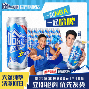 18听9.1°P整箱易拉罐装 Harbin 哈尔滨啤酒冰纯500ml