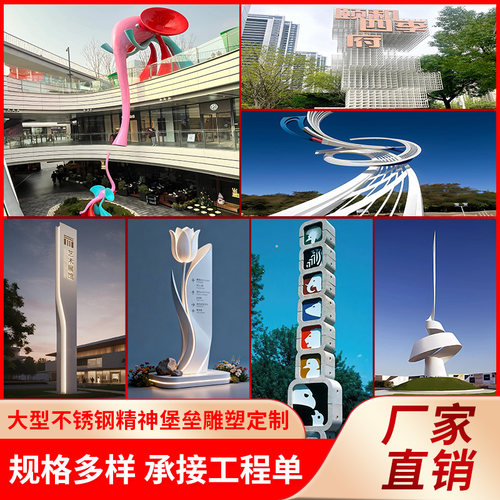 不锈钢精神堡垒雕塑定制大型商业街景观指示导向牌立式指路标识