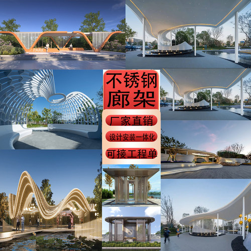 不锈钢异形环形城市户外长廊构筑物休闲公园广场景观廊架加工制作