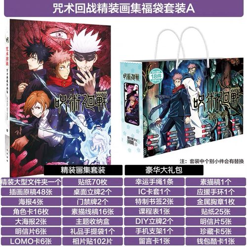 咒术回战虎杖悠仁五条悟周边