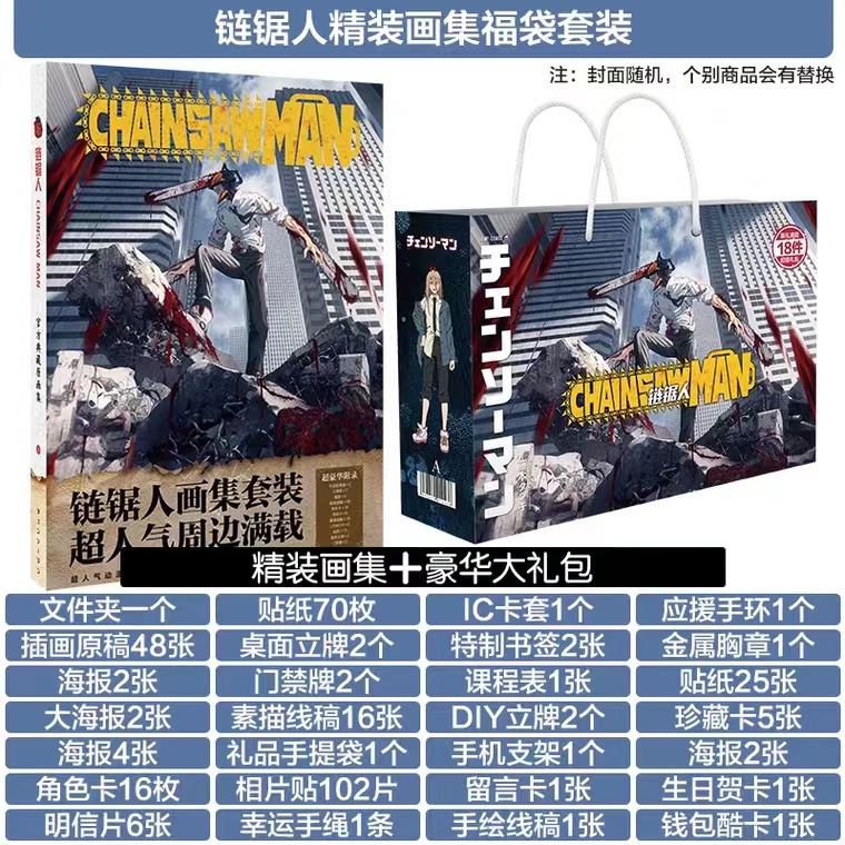 电锯人电次啵奇塔动漫周边海报