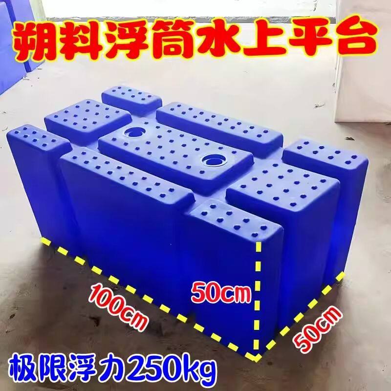 PE塑料浮桶搭建水上浮台垂钓浮桥浮筒水库网箱养殖泡沫浮球小码头