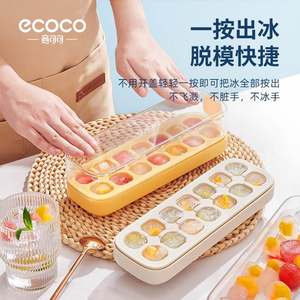 ecoco意可可一键按压脱模冰盒冰格一按出冰软硅胶制冰盒免开盖
