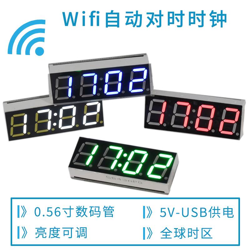 wifi智能授时时钟模块网络自动对时 LED数码管电子钟套件 USB5V