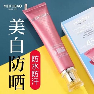 美肤宝美白隔离防晒霜45倍40ml送小样5ml遮瑕防水保湿 裸瓶