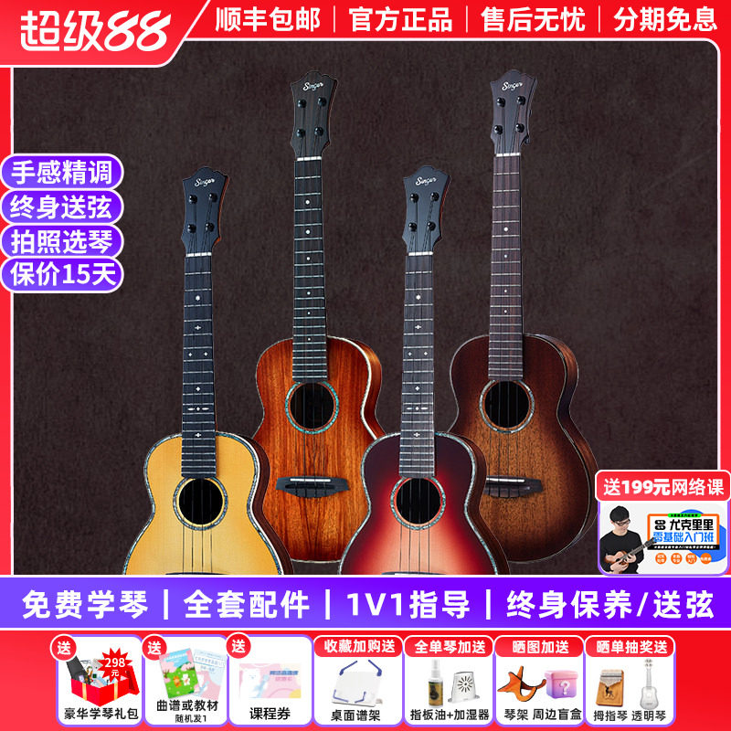 彩虹人Singer月亮云杉玫瑰全单26寸尤克里里专业演奏夏威夷相思木