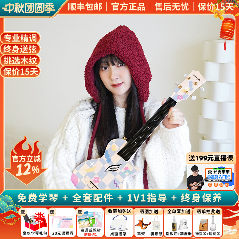 恩雅联名尤克里里入门琴