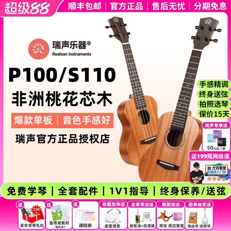 白熊瑞声尤克里里初学者23寸入门sc110桃花芯单板儿童男女PC100