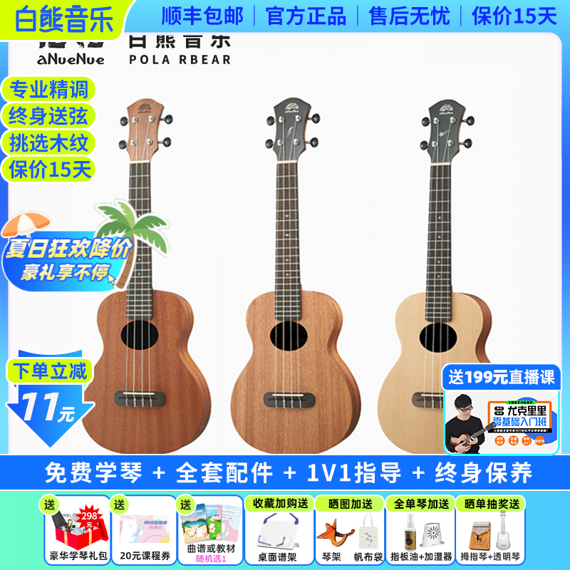 白熊音樂23寸初學云杉木尤克里里