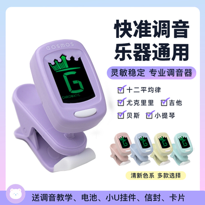 白熊音乐吉他尤克里里调音器