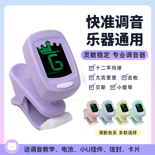 白熊音乐吉他尤克里里调音器