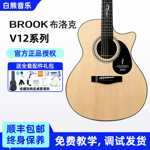 布洛克V12入门云杉木单板吉他