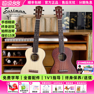 白熊音乐美国伊斯特曼Eastman云杉木桃花芯全单复古尤克里里哑光