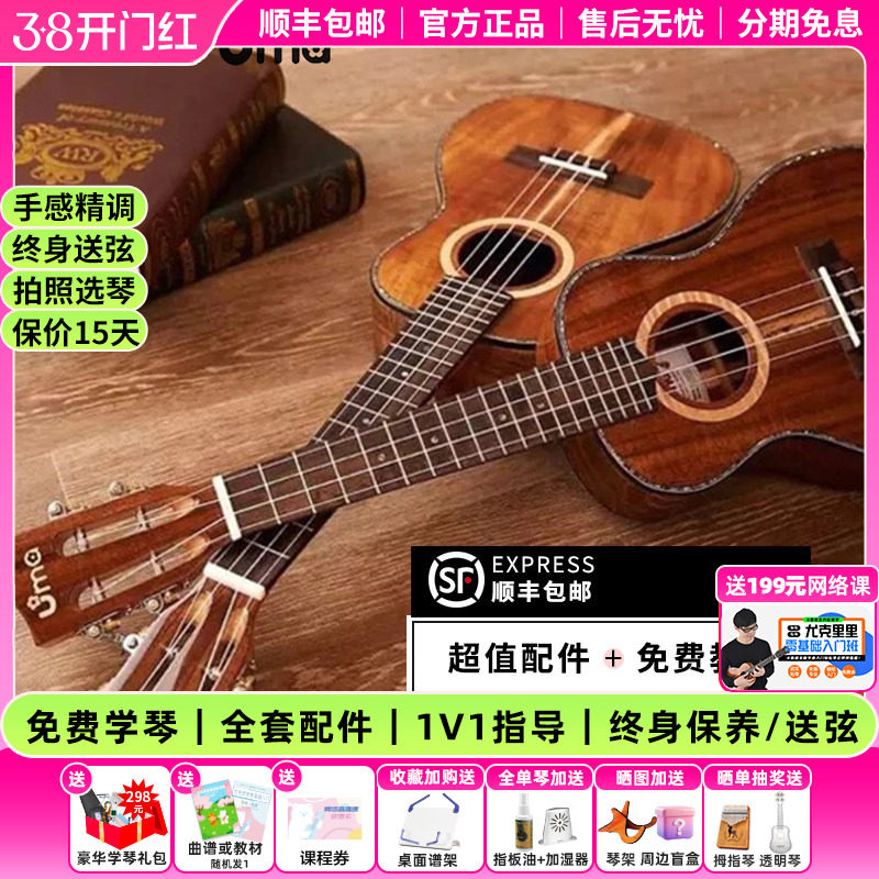 白熊音乐UMA尤克里里23寸相思木全单 UK-30SC小吉他儿童女男