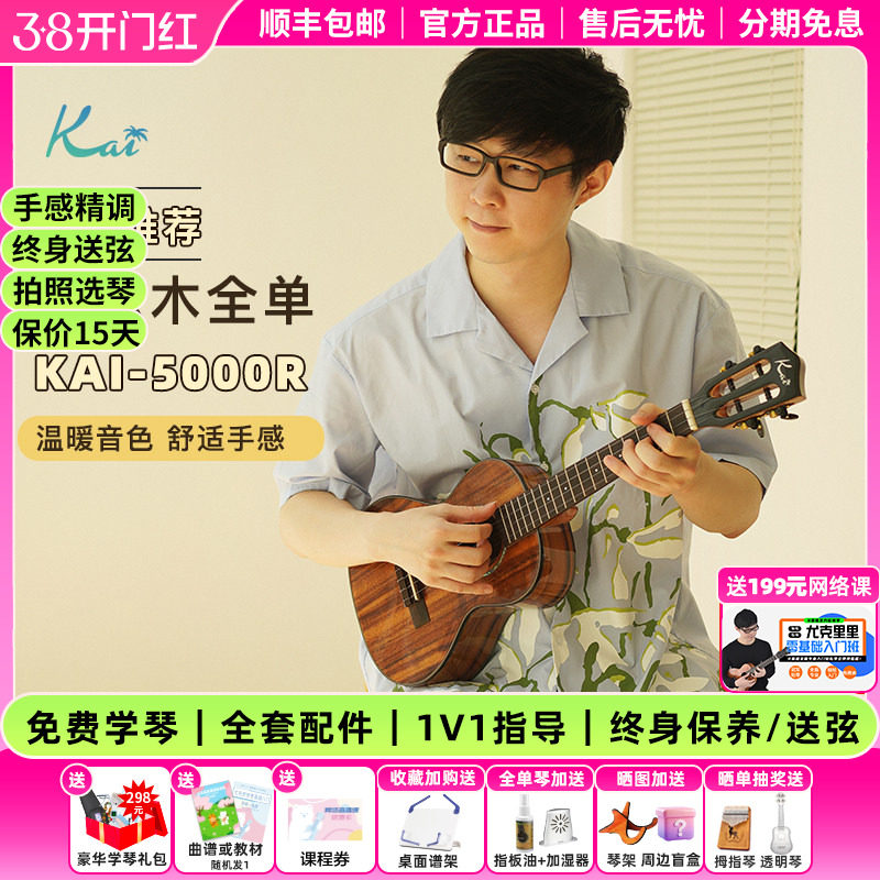 白熊Kai尤克里里KT5000R相思木全单板uklele进阶专业男女生小吉他
