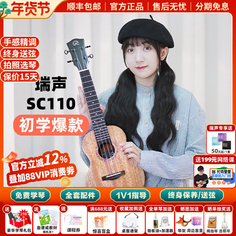 白熊瑞声尤克里里初学者23寸入门sc110桃花芯单板儿童男女PC100