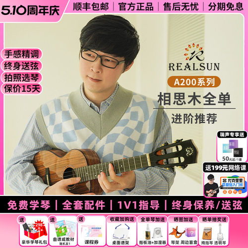 瑞声AT200相思木全单尤克里里