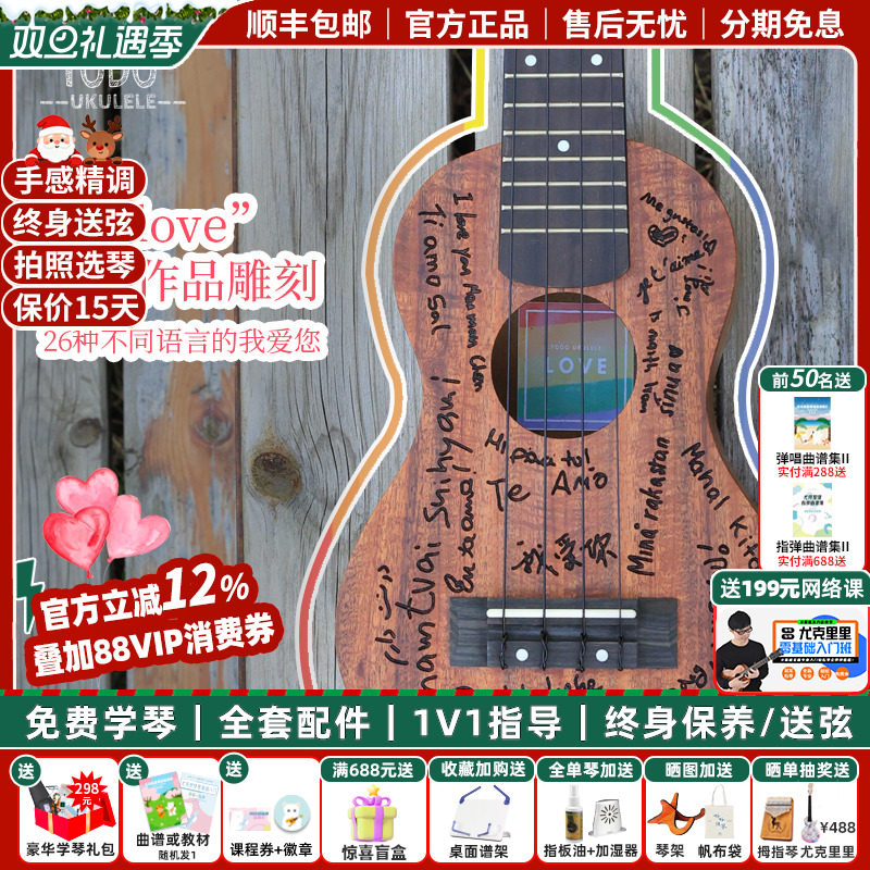 白熊音乐TODO尤克里里LOVE系列相思木面单板初学23寸入门表白神器