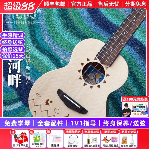 TODO尤克里里初学单板富士山下