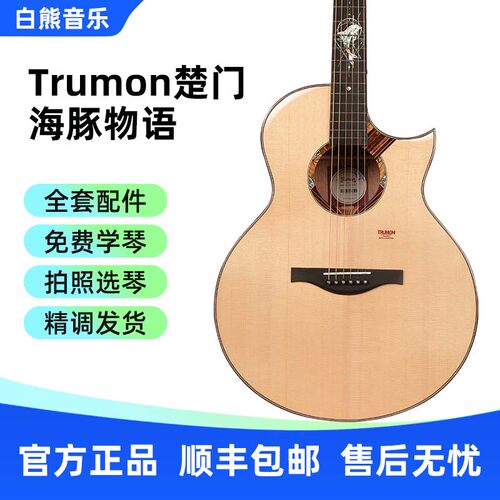 白熊THRMON楚门海豚物语夏至41寸民谣吉他电箱男女生全单