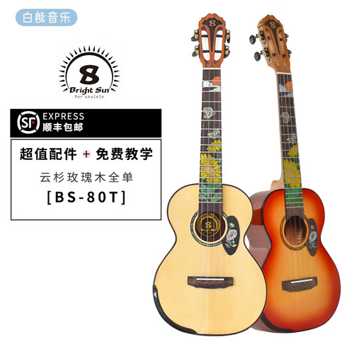白熊音乐brightsunbs云杉木进阶