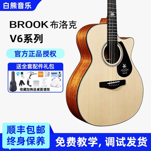 brook布洛克V6吉他入门