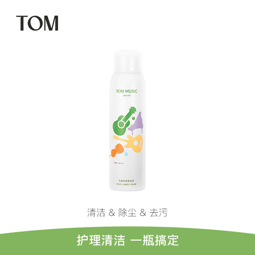 白熊音乐TOM007 吉他尤克里里钢琴清洁剂保养护理液神器