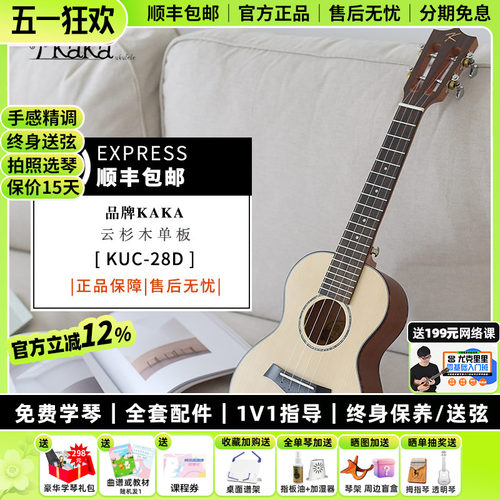 白熊音乐kaka28d云杉初学者