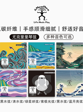 白熊音乐彩虹人尤克里里清水弦紫极光弦蓝月亮绿星球S Bird琴弦
