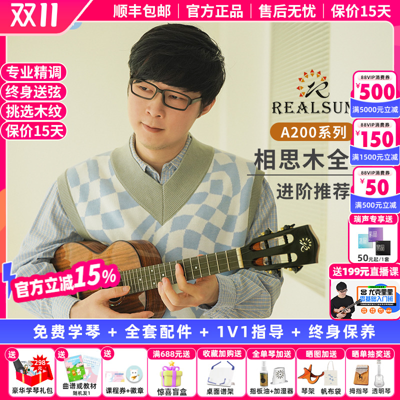 瑞声AT200相思木全单尤克里里