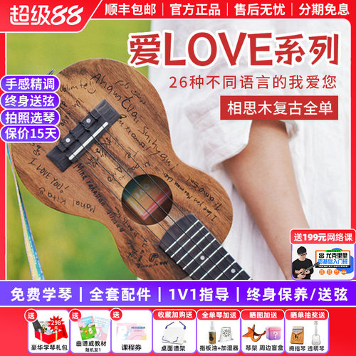 TODOLOVE系列相思木单板入门