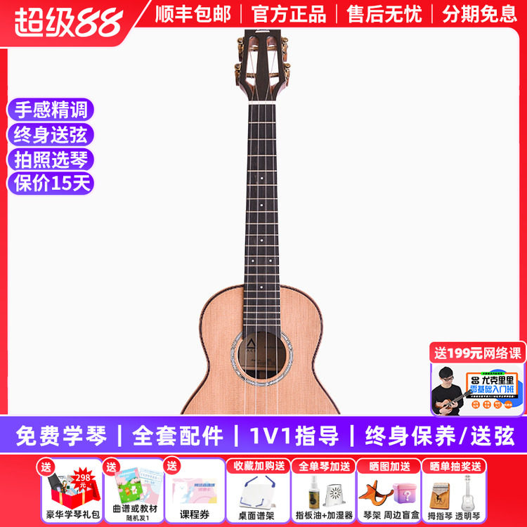 白熊音乐ACE尤克里里R65红松全单板T型26寸ukulele乌克丽小吉他