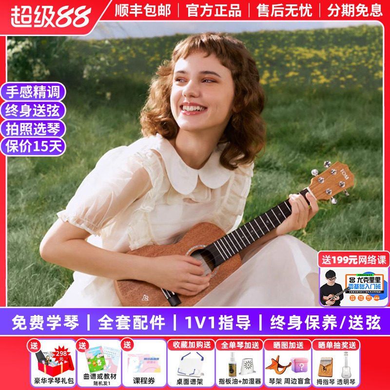 白熊TOM T5/T5S 桃花芯单板尤克里里初学者小吉他23寸学生男女生