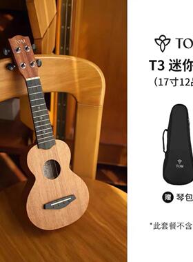 白熊音乐TOM T3桃花芯初学入门启蒙尤克里里男女生儿童17寸