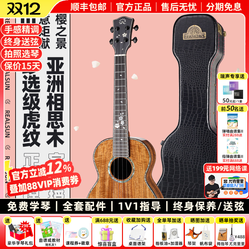 白熊瑞声相思木尤克里里全单进阶