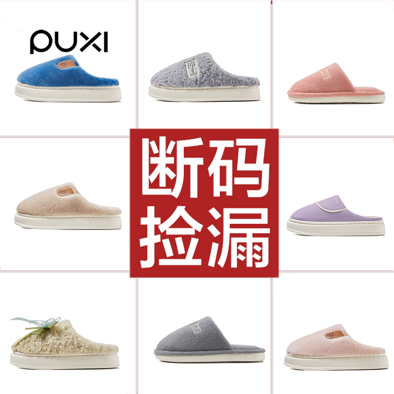 朴西棉拖鞋厚底秋冬季