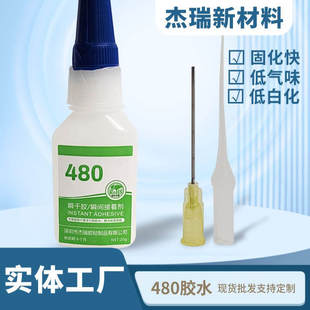 480瞬干胶PP塑料皮革金属木头玻璃陶瓷修补快干专用胶强力瞬干胶