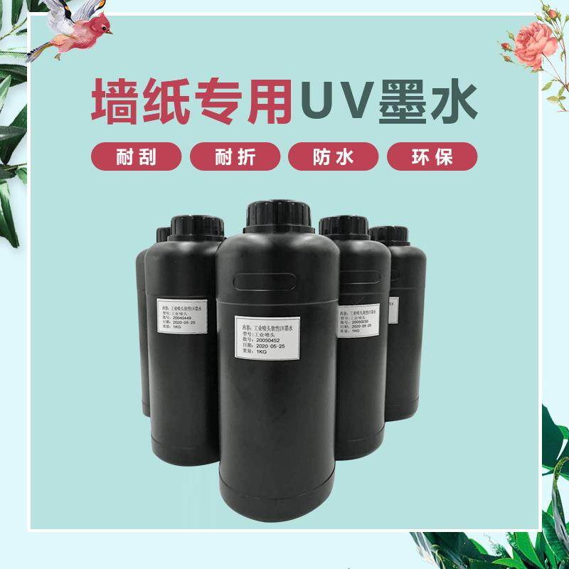 装饰壁画环保无味墙纸专用UV工业头打印UV墨水3D立体打印背景墙