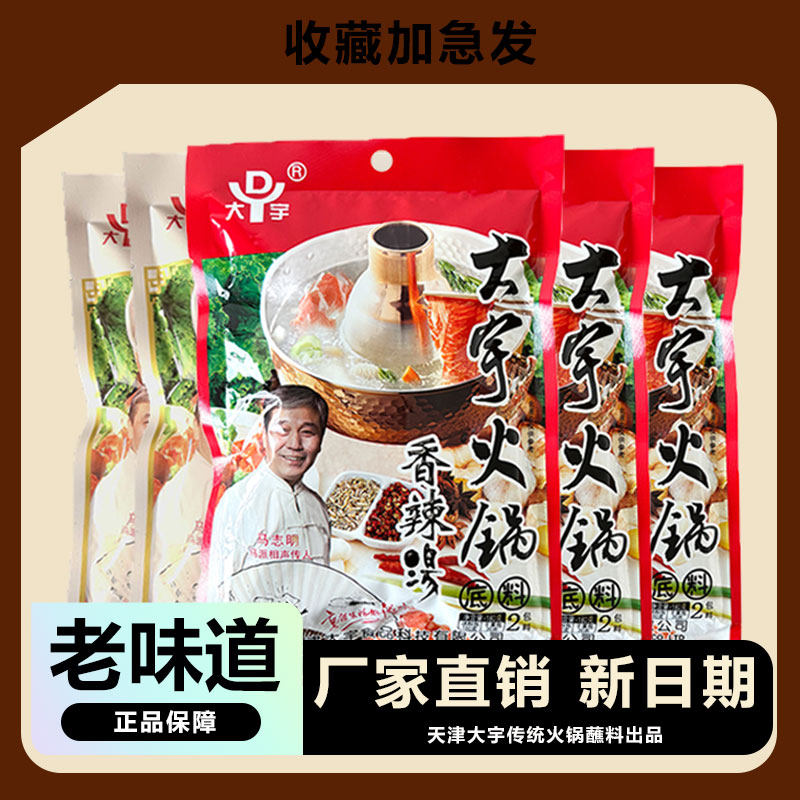 大宇香辣火锅底料麻辣香锅调味品麻辣烫调料涮羊肉红油火锅汤包邮