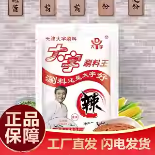 天津大宇涮料王火锅蘸料涮肥羊蘸料花生芝麻酱韭菜花酱