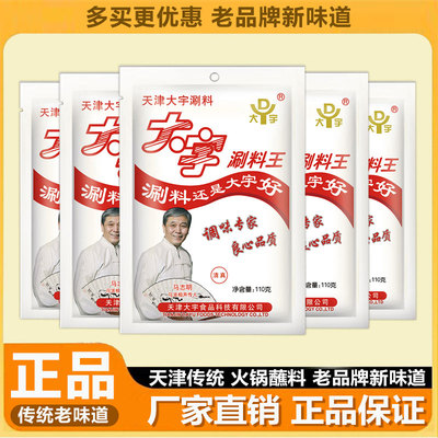 天津大宇涮料王火锅蘸料