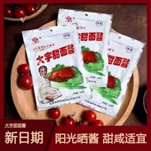 天津大宇甜面酱清真炸酱面烤鸭蘸酱煎饼酱料炒菜拌面家用145g
