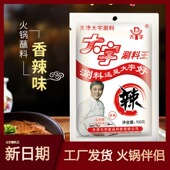 天津大宇涮料王铜锅涮羊肉调料火锅蘸料花生芝麻酱小料酱料新日期