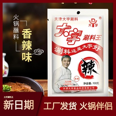 天津大宇涮料王铜锅涮羊肉