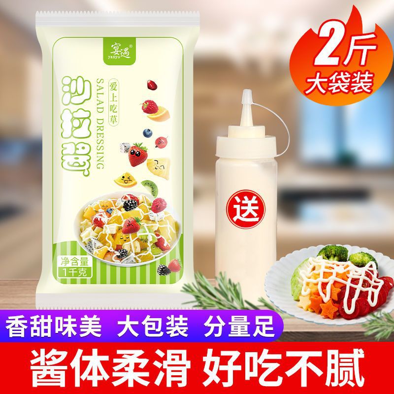 沙拉酱 1kg家用香甜沙拉酱蔬菜水果汉堡手抓饼寿司番茄酱沙司商用