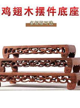 鸡翅木镂雕长方底座花盆展示架