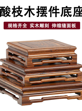 酸枝木实木长方正方形底座摆件