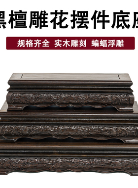 红木雕刻工艺品摆件黑檀木底座
